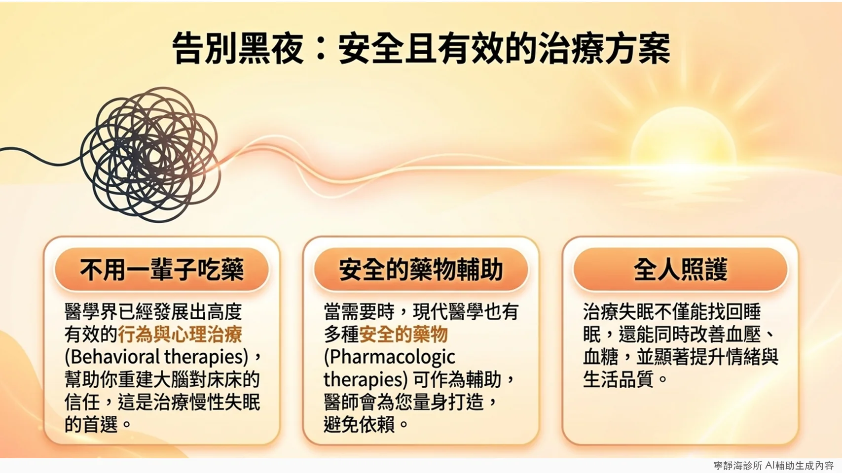 失眠治療方案：行為心理治療為首選，藥物治療為輔助