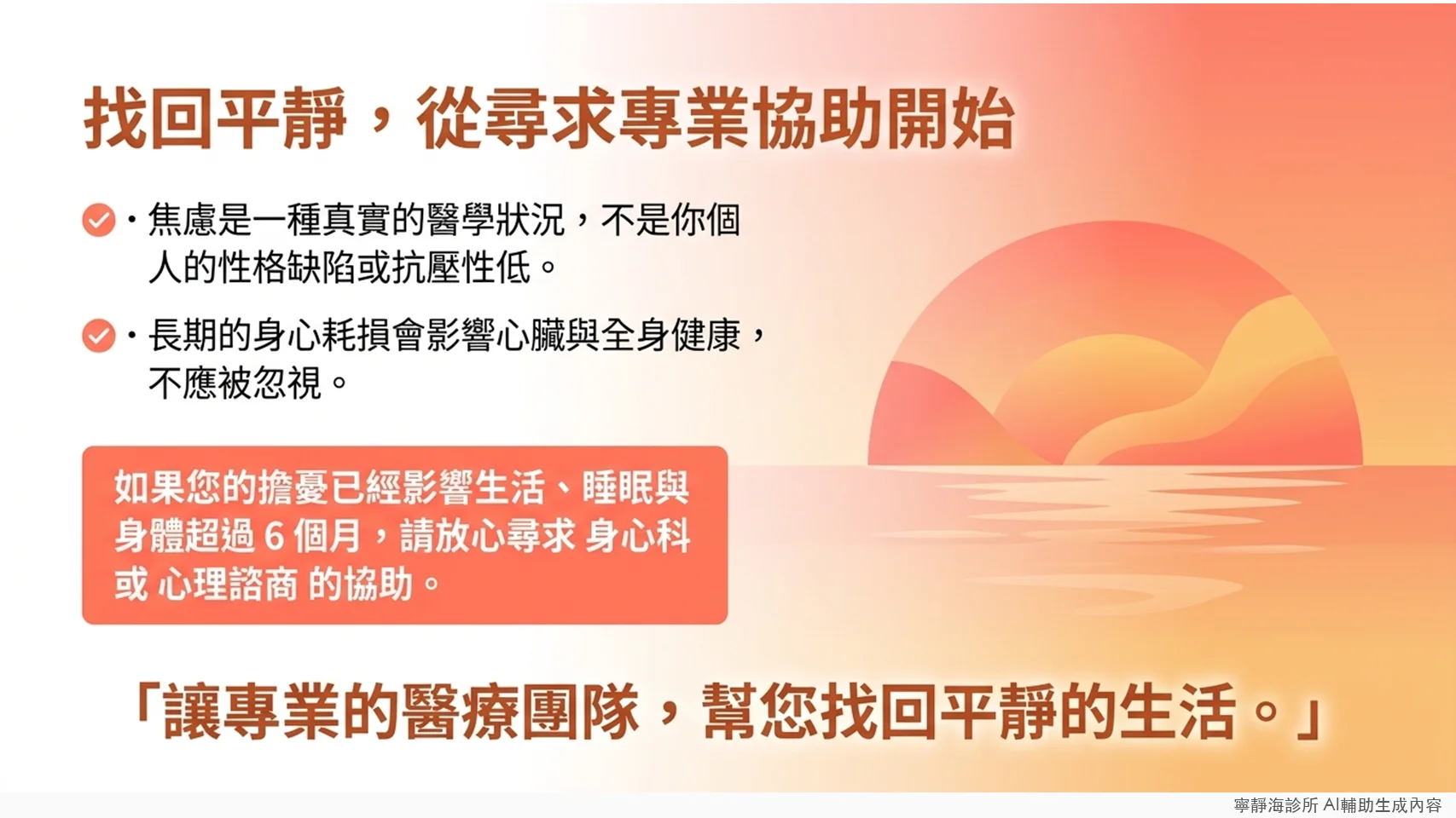 廣泛性焦慮症求助建議：擔憂超過6個月應尋求身心科協助