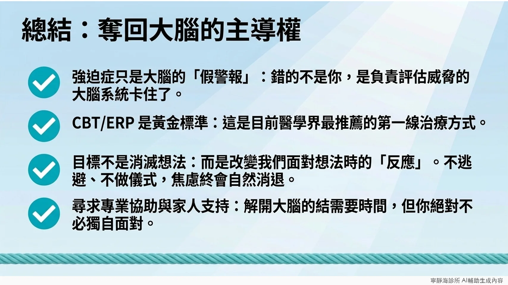 強迫症治療總結：CBT/ERP是黃金標準，目標是改變對想法的反應